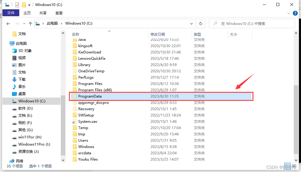 win10/11电脑中病毒后programdata文件夹不显示，其他文件夹不显示问题，文件夹存在不显示问题解决-第二个脑子🧠