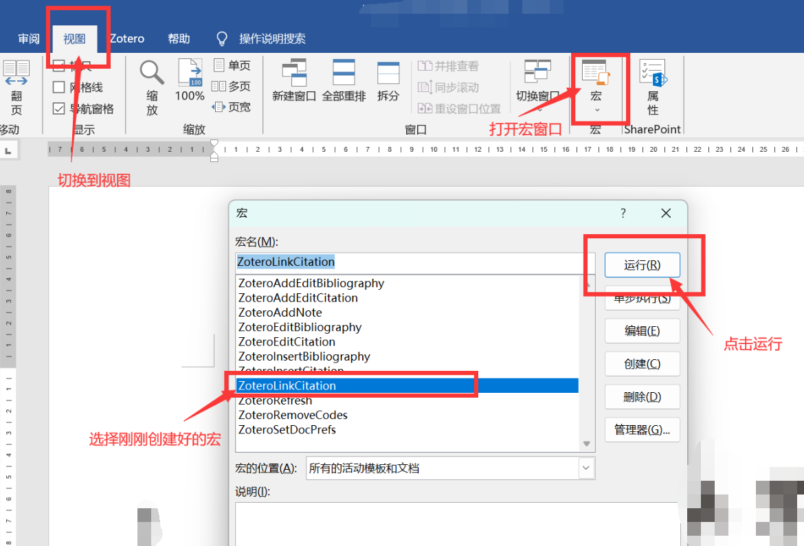 解决方案——Zotero生成的参考文献和Word如何建立超链接，实现点击引用跳转的效果-第二个脑子🧠