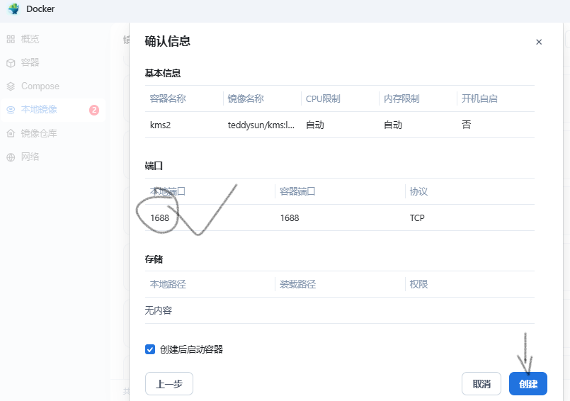 在NAS上搭建KMS服务器，激活Windows及Office-第二个脑子🧠