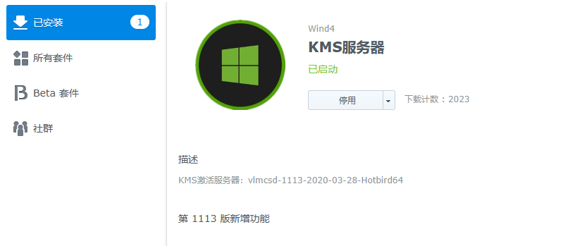 群晖使用vlmcsd部署KMS激活服务器，激活windows 10-第二个脑子🧠