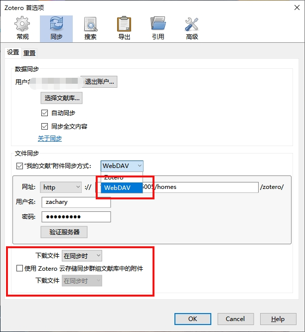 NAS搭建WebDAV服务同步Zotero科研文献-第二个脑子🧠