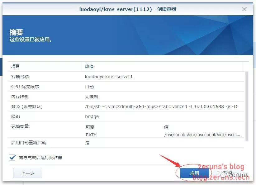 群晖NAS利用Docker容器搭建KMS激活服务器实现激活windows系统和office-第二个脑子🧠