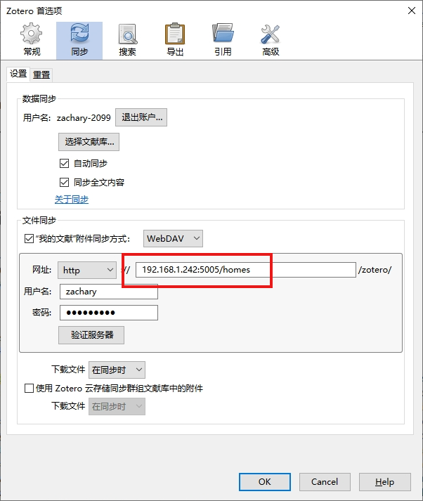 NAS搭建WebDAV服务同步Zotero科研文献-第二个脑子🧠