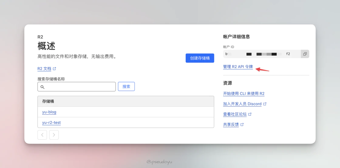 从零开始搭建你的免费图床系统 (Cloudflare R2 + WebP Cloud + PicGo)-第二个脑子🧠 从零开始搭建你的免费图床系统 (Cloudflare R2 + WebP Cloud + PicGo)-第二个脑子🧠