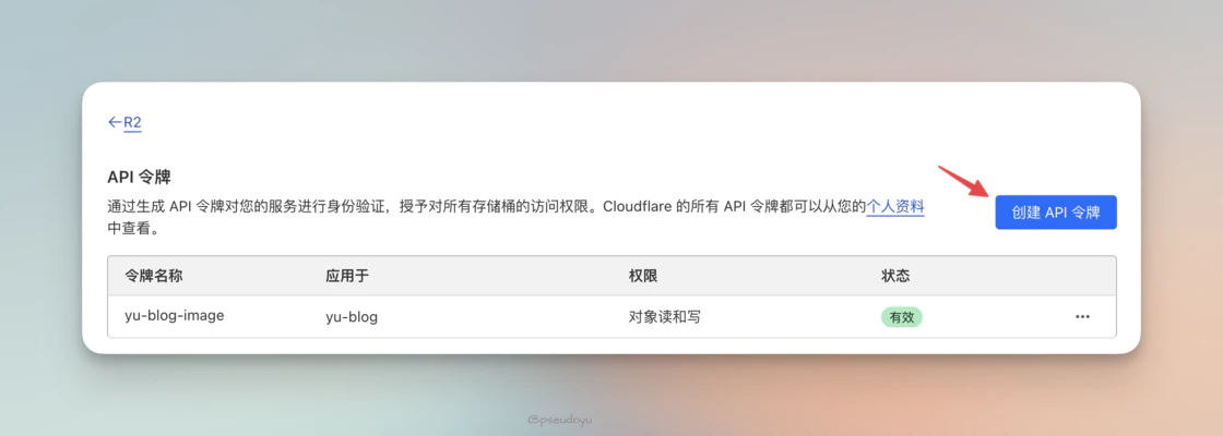 从零开始搭建你的免费图床系统 (Cloudflare R2 + WebP Cloud + PicGo)-第二个脑子🧠 从零开始搭建你的免费图床系统 (Cloudflare R2 + WebP Cloud + PicGo)-第二个脑子🧠