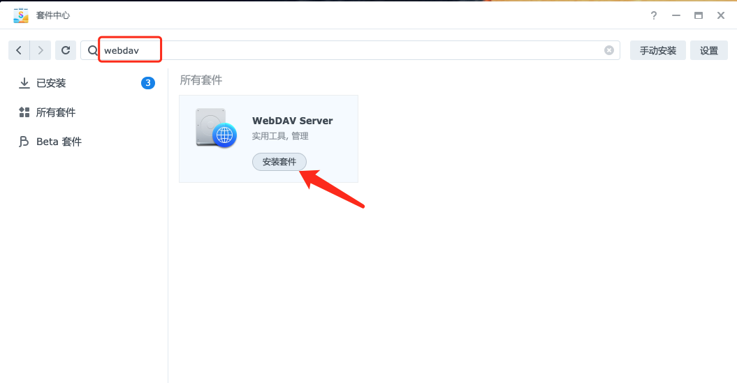 NAS搭建WebDAV服务同步Zotero科研文献-第二个脑子🧠