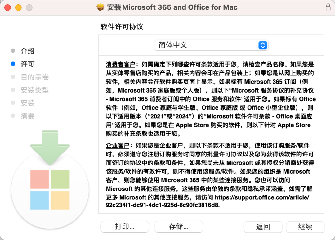 Office 2024 for Mac 安装官方原版Office+激活器，永久激活！-第二个脑子🧠