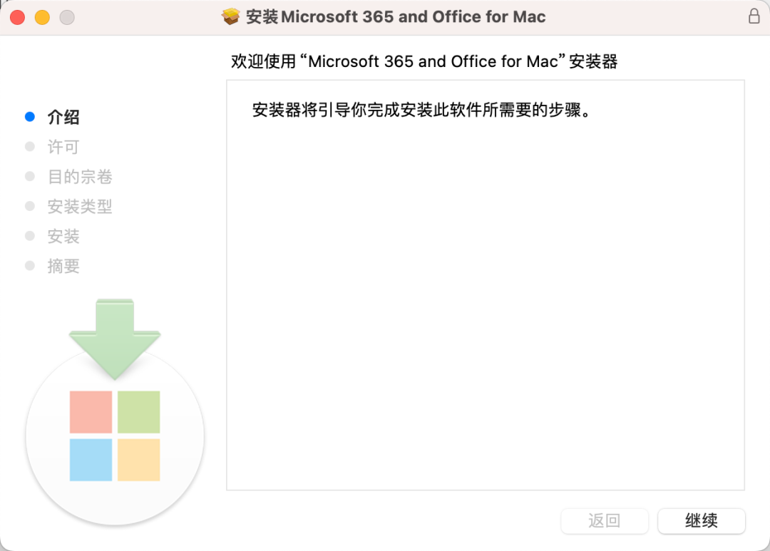 Office 2024 for Mac 安装官方原版Office+激活器，永久激活！-第二个脑子🧠