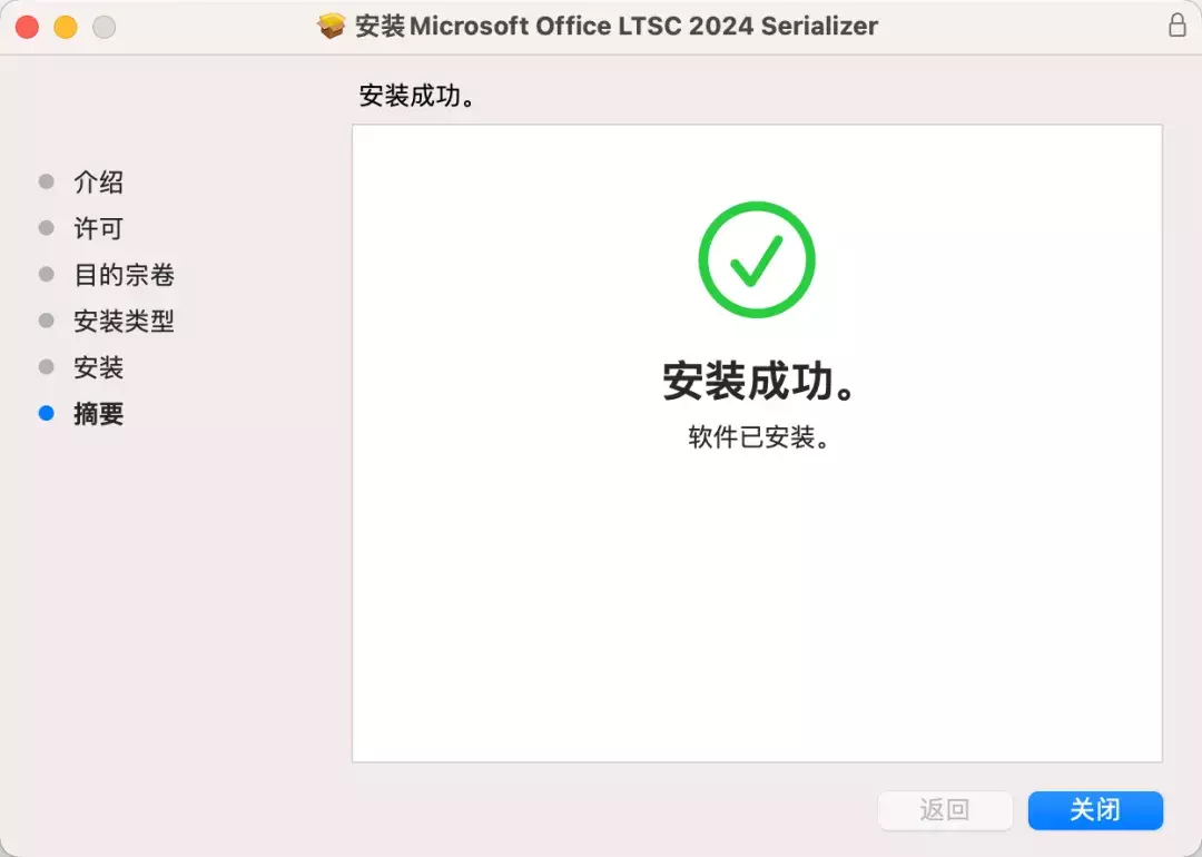Office 2024 for Mac 安装官方原版Office+激活器，永久激活！-第二个脑子🧠