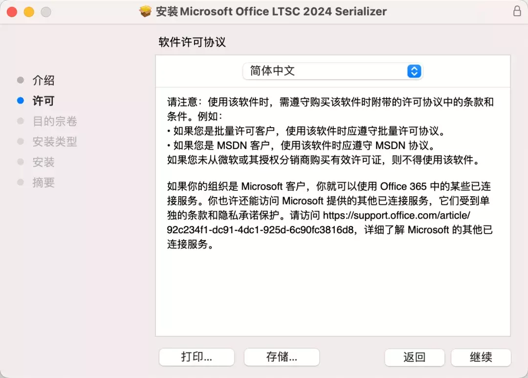 Office 2024 for Mac 安装官方原版Office+激活器，永久激活！-第二个脑子🧠