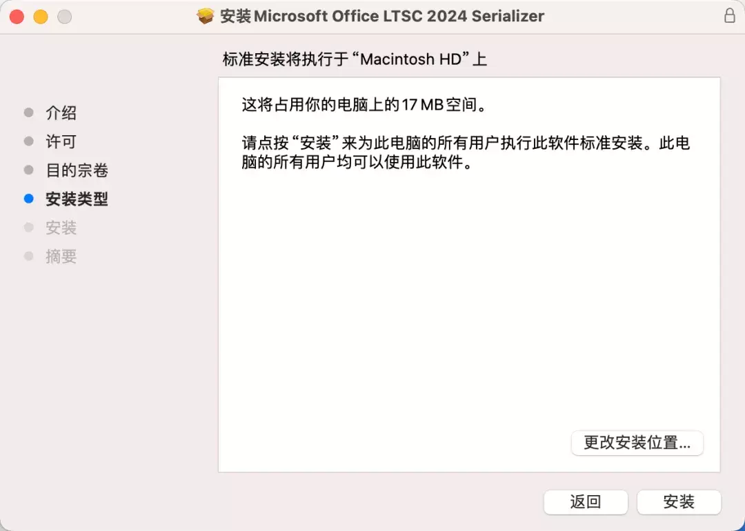 Office 2024 for Mac 安装官方原版Office+激活器，永久激活！-第二个脑子🧠