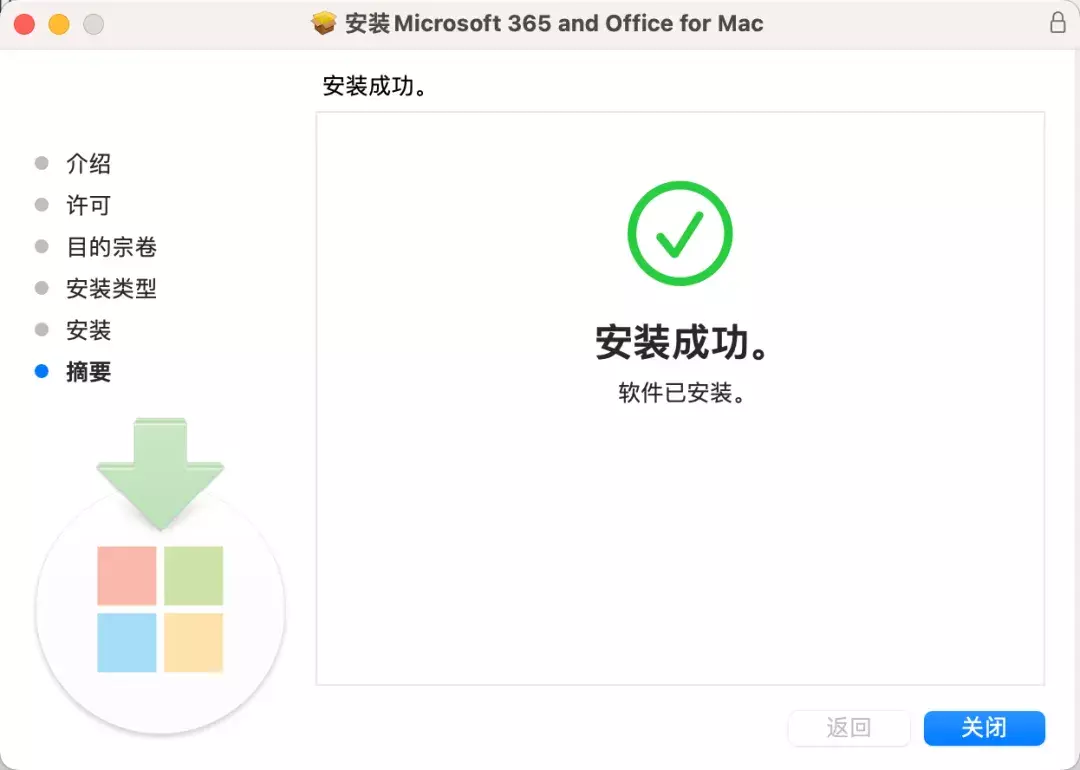 Office 2024 for Mac 安装官方原版Office+激活器，永久激活！-第二个脑子🧠