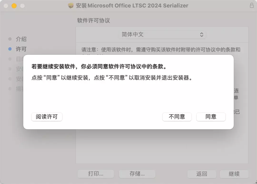 Office 2024 for Mac 安装官方原版Office+激活器，永久激活！-第二个脑子🧠