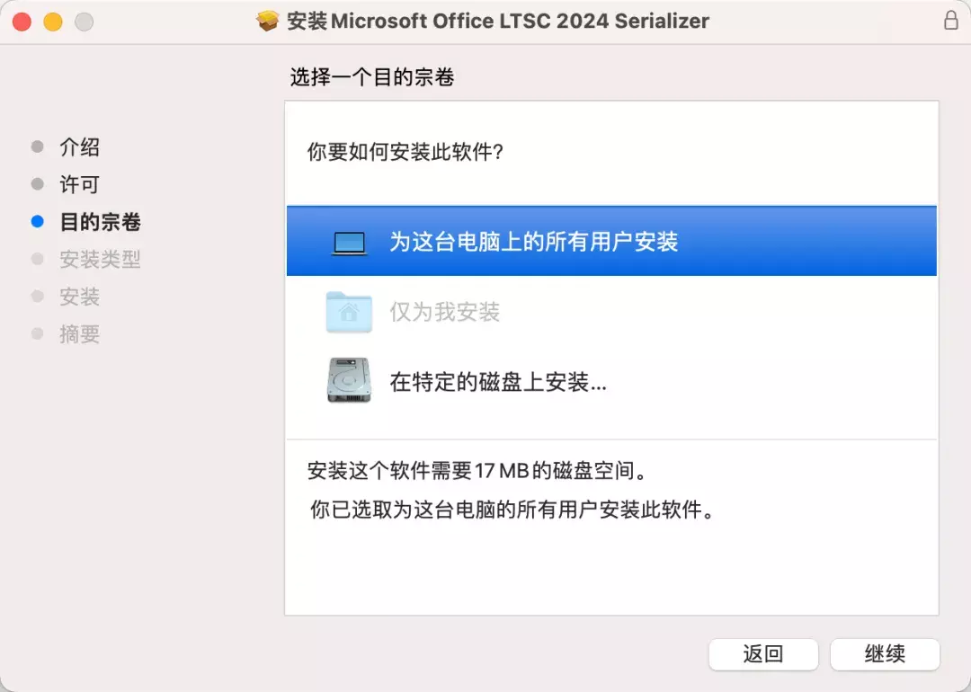 Office 2024 for Mac 安装官方原版Office+激活器，永久激活！-第二个脑子🧠