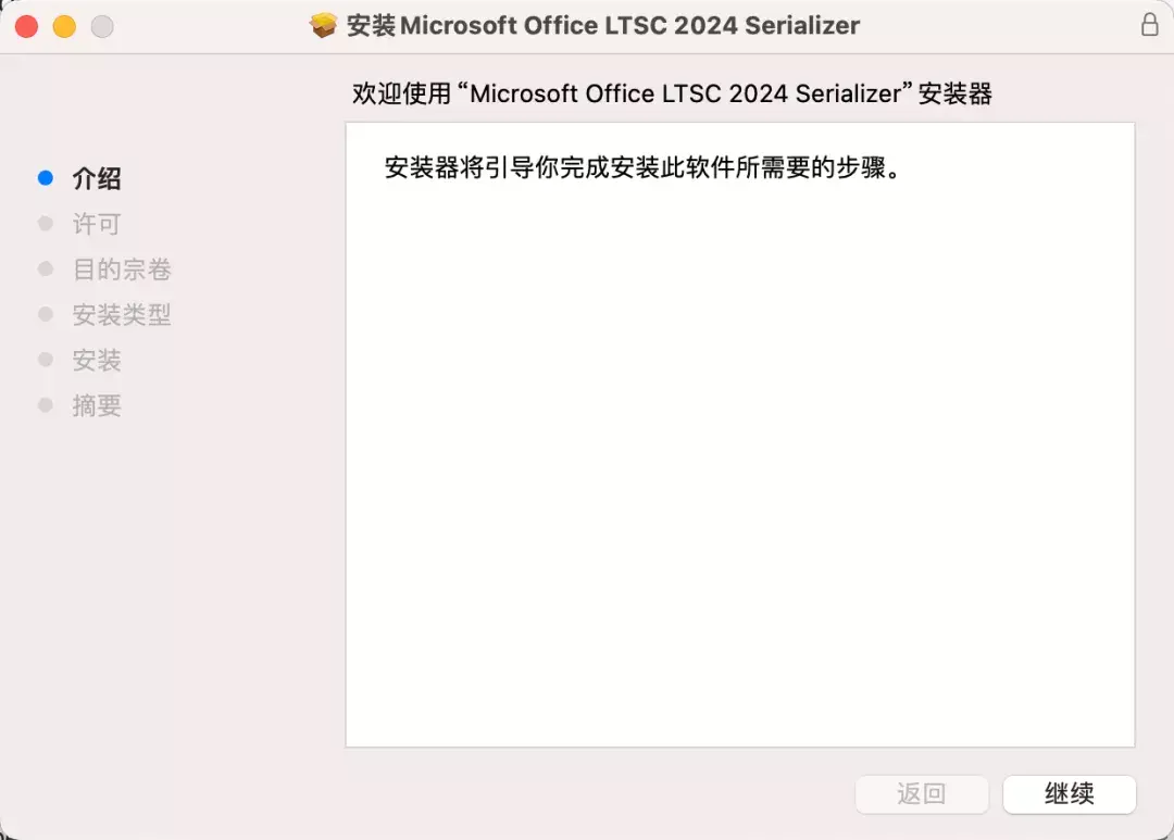 Office 2024 for Mac 安装官方原版Office+激活器，永久激活！-第二个脑子🧠