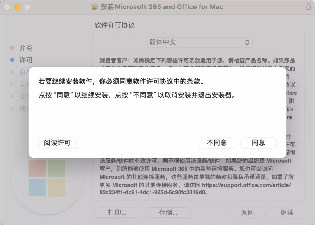 Office 2024 for Mac 安装官方原版Office+激活器，永久激活！-第二个脑子🧠