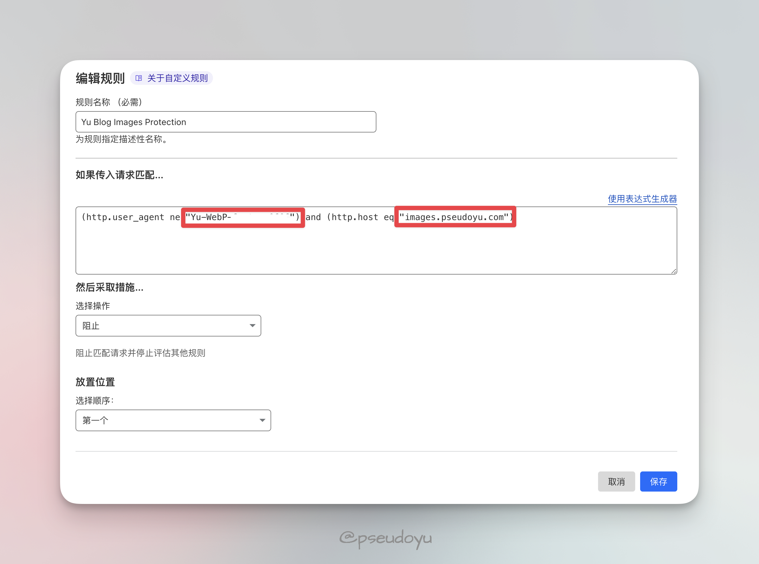 使用 WebP Cloud 与 Cloudflare WAF 为你的图床添加隐私和版权保护-第二个脑子🧠 使用 WebP Cloud 与 Cloudflare WAF 为你的图床添加隐私和版权保护-第二个脑子🧠