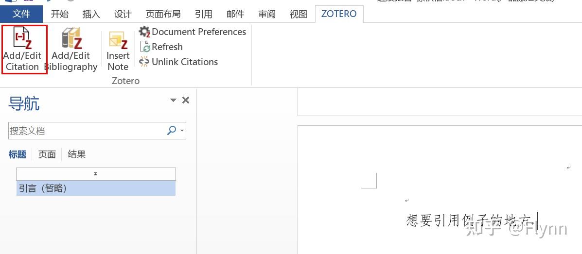 用zotero实现word毕业论文的交叉引用-第二个脑子🧠