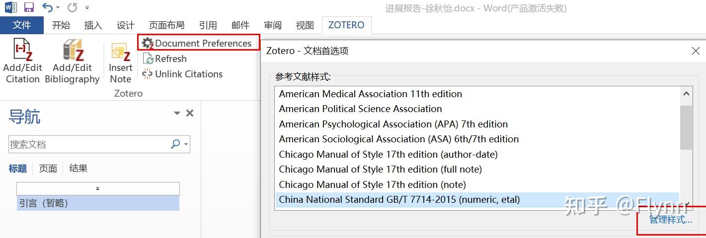 用zotero实现word毕业论文的交叉引用-第二个脑子🧠