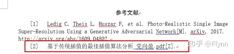 用zotero实现word毕业论文的交叉引用-第二个脑子🧠