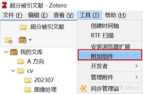 用zotero实现word毕业论文的交叉引用-第二个脑子🧠