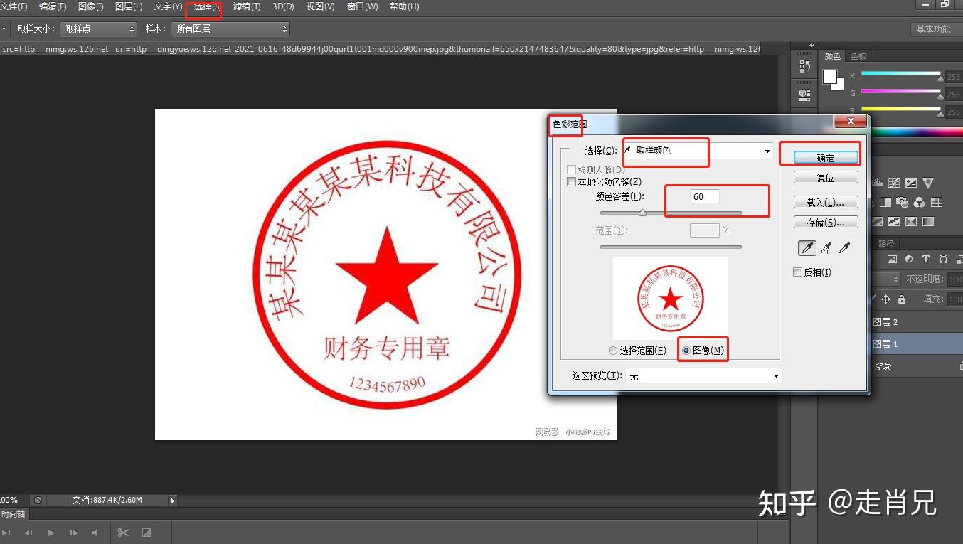 Photoshop抠取印章教程-第二个脑子🧠