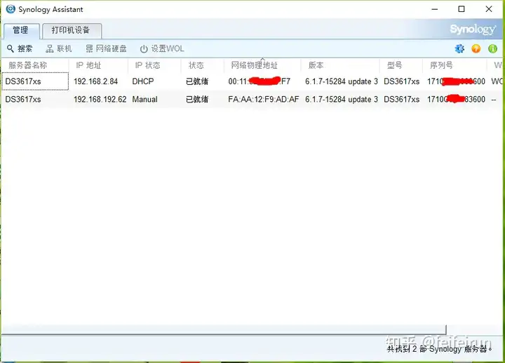 在一台2010年的老电脑上安装黑群辉dsm5.2并完成外网访问与洗白操作-第二个脑子🧠