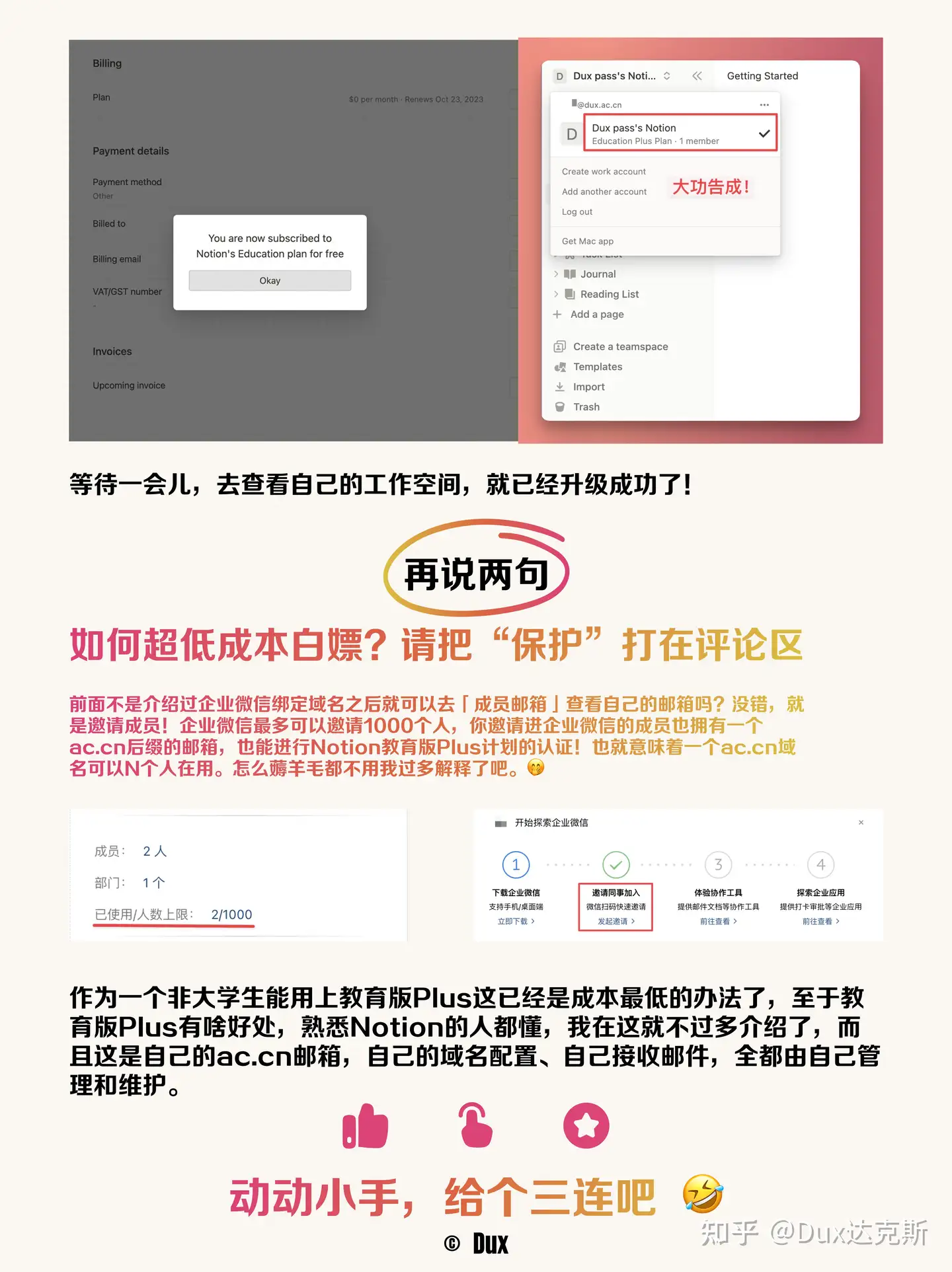 没有教育邮箱也能玩!如何免费升级Notion教育版PLUS-第二个脑子🧠 没有教育邮箱也能玩!如何免费升级Notion教育版PLUS-第二个脑子🧠