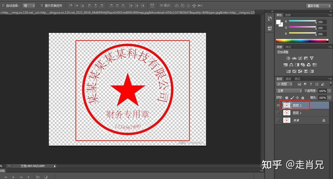 Photoshop抠取印章教程-第二个脑子🧠